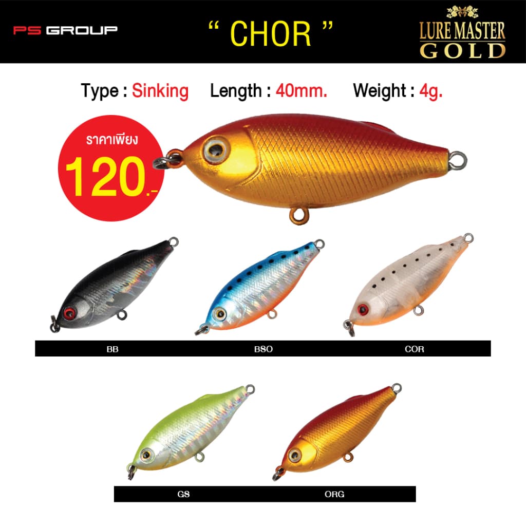 เหยื่อตกปลา LURE MASTER GOLD CHOR รูปที่ 1