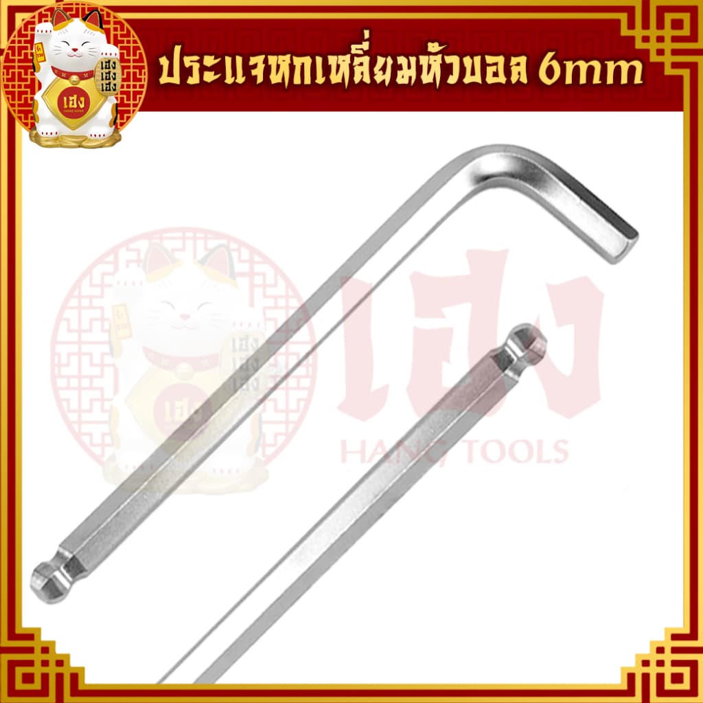 ประแจหกเหลี่ยมหัวบอล ขนาด 3,4,5,6 mm. ประแจแอล ประแจบล็อก ประแจแหวน หกเหลี่ยม แบบยาว รูปที่ 6