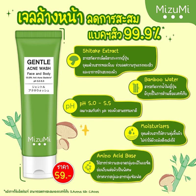 /มีไลฟ์ MizuMi มิซึมิ กันแดด เจลแต้มสิว เจลลดรอย เจลล้างหน้า UV Water Serum Gentle Acne Wash รูปที่ 7