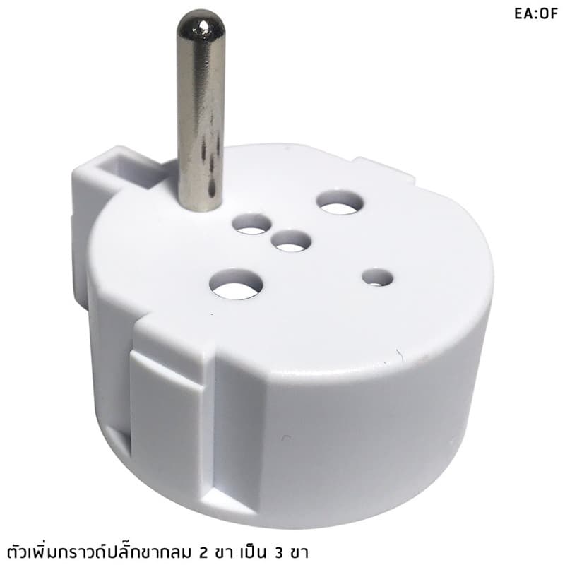 Toshino ตัวเพิ่มกราวด์ปลั๊กขากลม 2 ขา เป็น 3 ขา รุ่น EA-OF รองรับกำลังไฟ 3500W รูปที่ 3