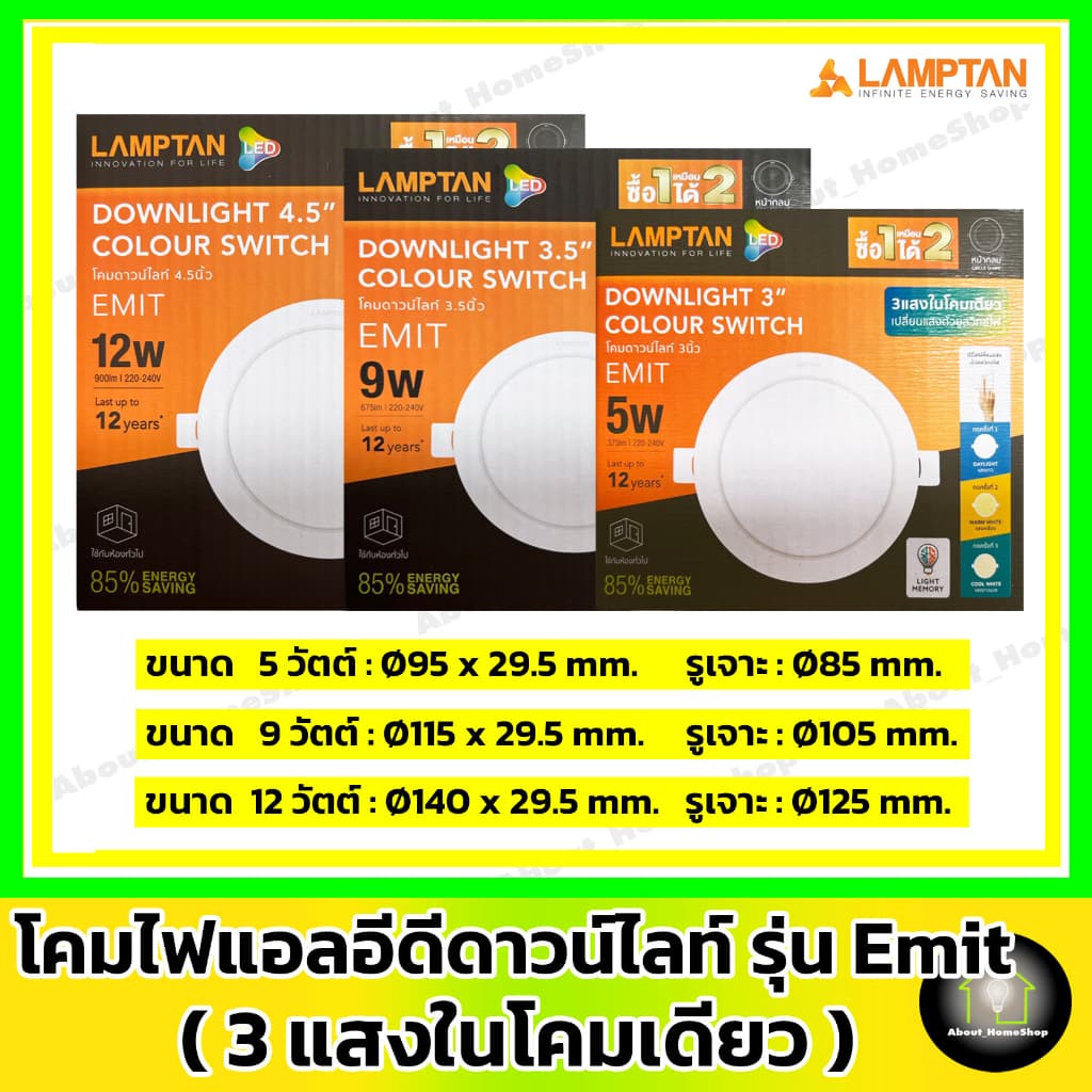 LAMPTAN ดาวท์ไลท์แอลอีดี รุ่น Emit Colour Switch กลม/สีเหลี่ยม 5w 9w12w รูปที่ 6