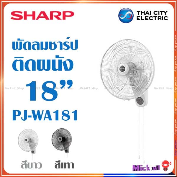 Sharp พัดลม ติดผนัง 18 นิ้ว ชาร์ป รุ่น PJ-WA181 สีขาว สีเทา และ สีดำ รูปที่ 1