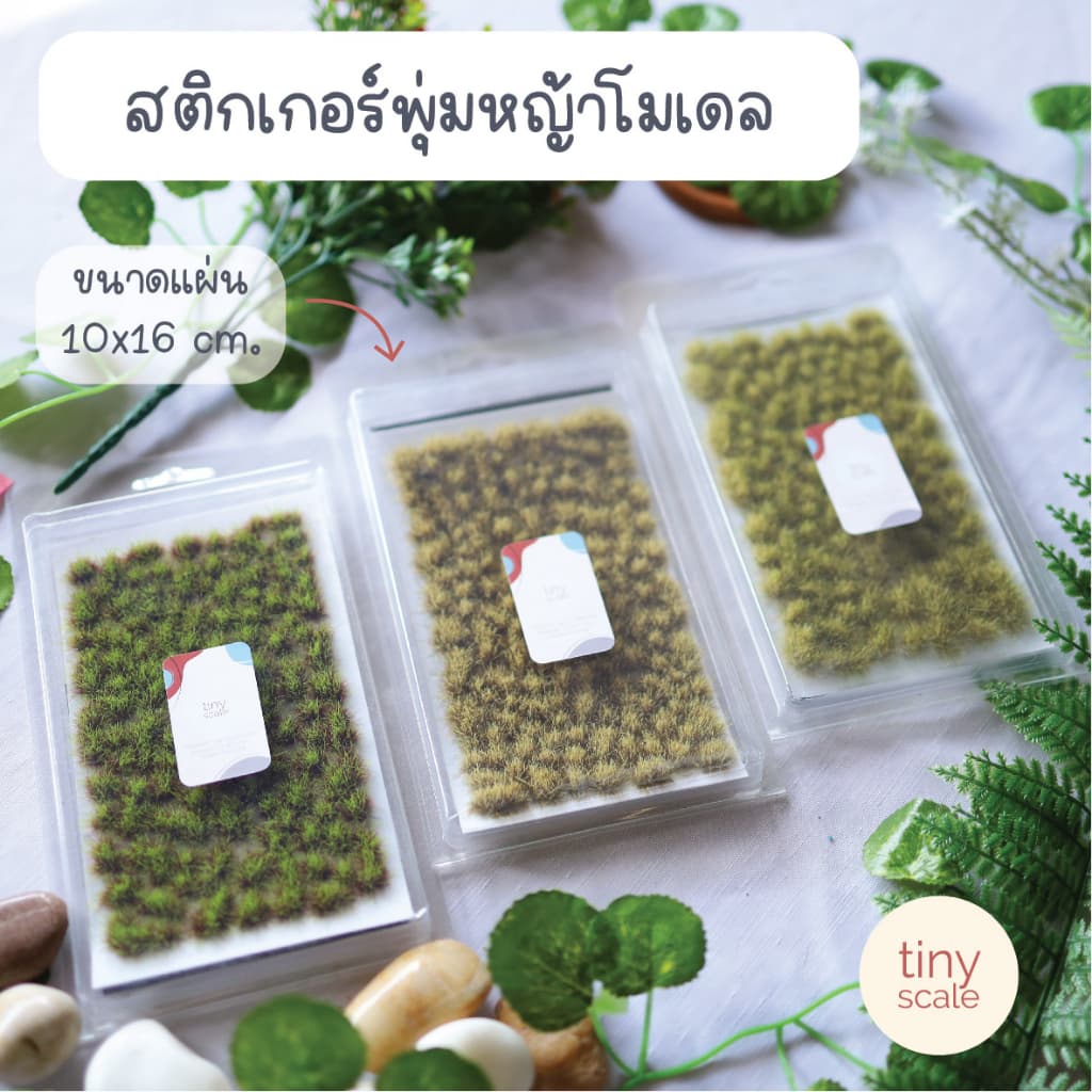 พุ่มไม้จิ๋ว สำหรับทำโมเดล ฉาก Diorama งานสวยเหมือนจริงมาก พร้อมกล่อง รูปที่ 2