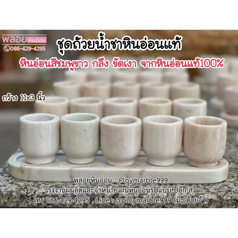 ถ้วยน้ำชา ถ้วยหินอ่อน แก้วน้ำชา แก้วน้ำชาหินอ่อน ชุดน้ำชาไหว้เจ้า 5 ใบ พร้อมถาด ทำจากหินอ่อนแท้ 100% รูปที่ 1