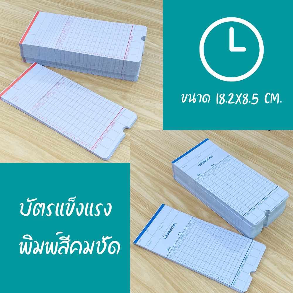 บัตรตอก ลงเวลา เข้างาน บัตรพนักงาน ขนาด 8.5x18.2 ซม. ใช้ได้กับทุกเครื่อง รูปที่ 3