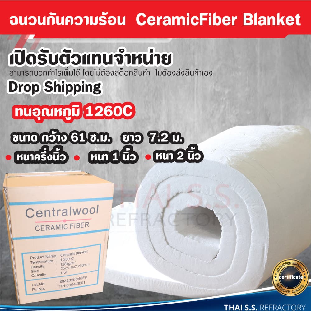 ฉนวนใยแก้ว ฉนวนกันความร้อน ทนความร้อน 1260 องศา ฉนวนทนไฟ เซรามิคไฟเบอร์ ผ้ากันไฟ CeramicFiber Blanket รูปที่ 4