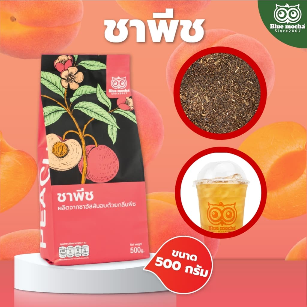ชาพีช ขนาดบรรจุ 500 กรัม ชา กาเเฟ Peach Tea by Bluemocha รูปที่ 2