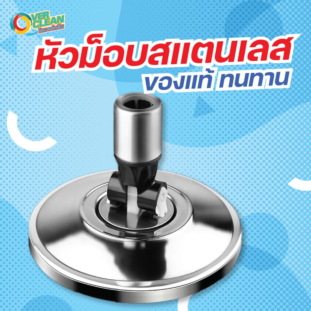 หนามาก Overclean อะไหล่หัวม็อบ สแตนเลสแท้ ทนทาน รูปที่ 2