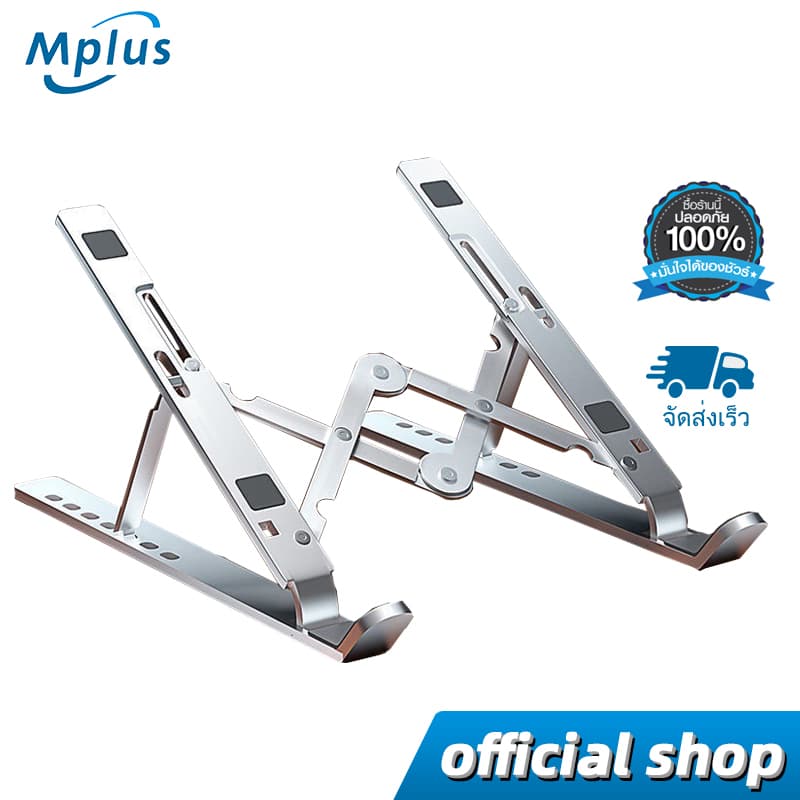 mplus แท่นวางโน๊ตบุ๊ค พับเก็บได้ ที่วางแท็บเล็ต ขาตั้งแล็ปท็อป ปรับได้ 7 ระดับ วัสดุพลาสติก ABS + ซิลิโคน