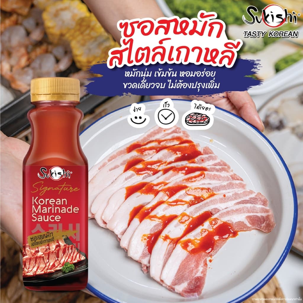 ซูกิชิ ซอสหมักสไตล์เกาหลี 180 กรัม Korean Marinade Sauce 180g รูปที่ 2