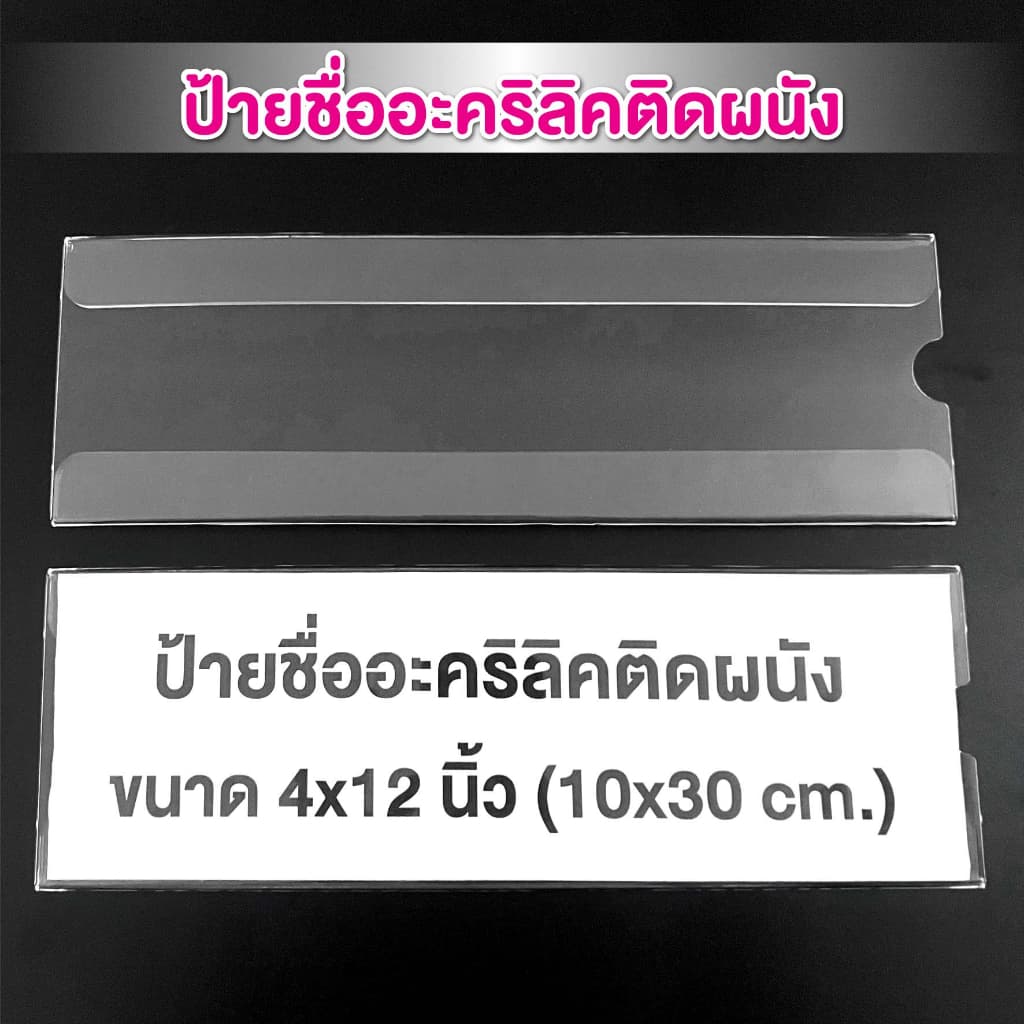 ป้ายชื่ออะคริลิค ป้ายสอดชื่อ ติดผนัง รูปที่ 1