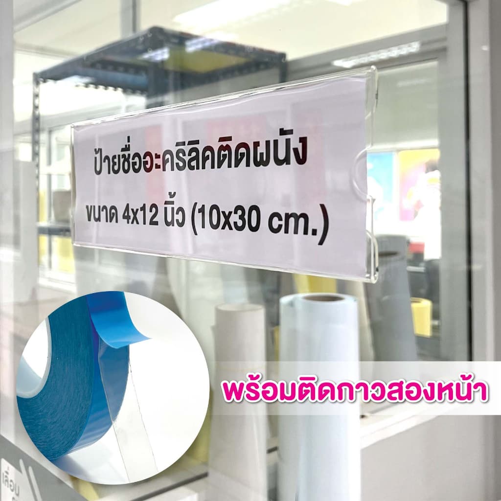 ป้ายชื่ออะคริลิค ป้ายสอดชื่อ ติดผนัง รูปที่ 4