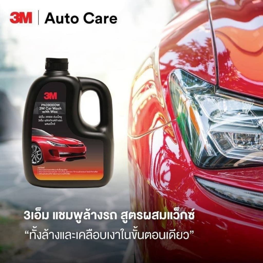 3M แชมพูล้างรถสูตรผสมแวกซ์ 1ลิตร 3M CAR WASH WITH WAX PN39000W รูปที่ 2