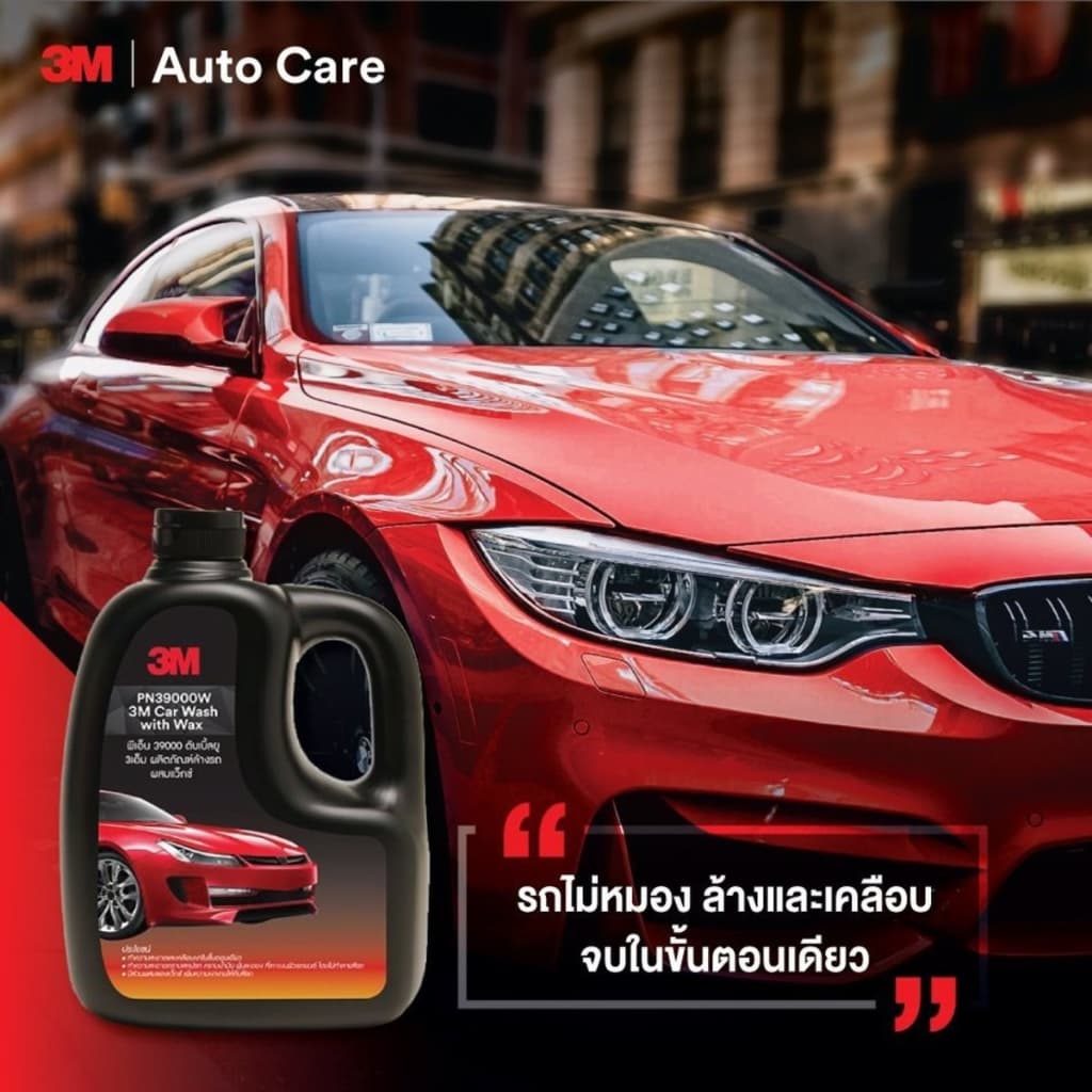 3M แชมพูล้างรถสูตรผสมแวกซ์ 1ลิตร 3M CAR WASH WITH WAX PN39000W รูปที่ 3