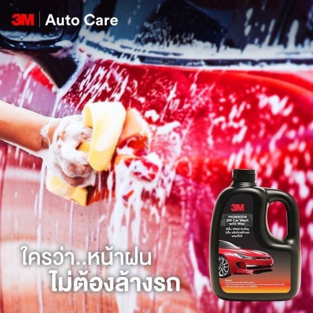 3M แชมพูล้างรถสูตรผสมแวกซ์ 1ลิตร 3M CAR WASH WITH WAX PN39000W รูปที่ 4