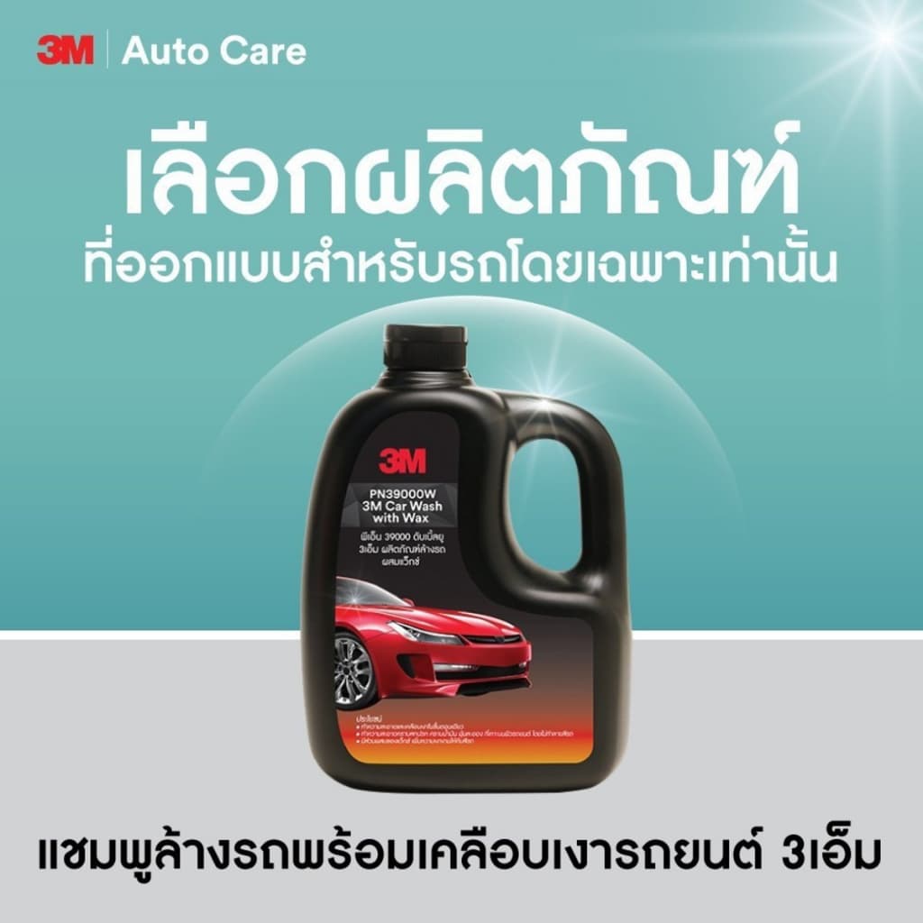 3M แชมพูล้างรถสูตรผสมแวกซ์ 1ลิตร 3M CAR WASH WITH WAX PN39000W รูปที่ 5