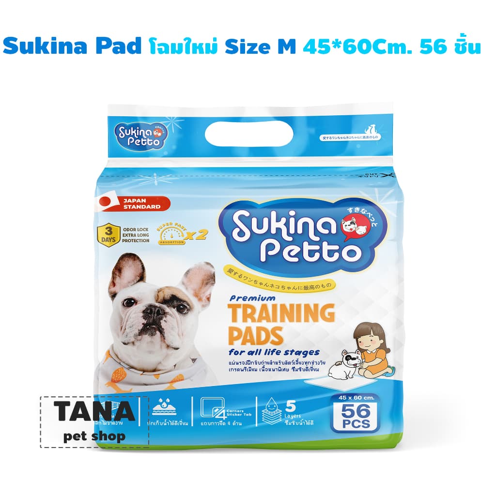 Sukina Petto Training Pad for Dog แผ่นรองซับอย่างหนา 3 ขนาดเลือกด้านใน รูปที่ 3