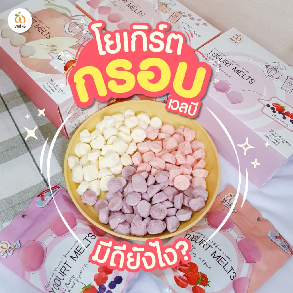 Wel-B​ Yogurt​ Melts​ Strawberry​ 20g. รูปที่ 5