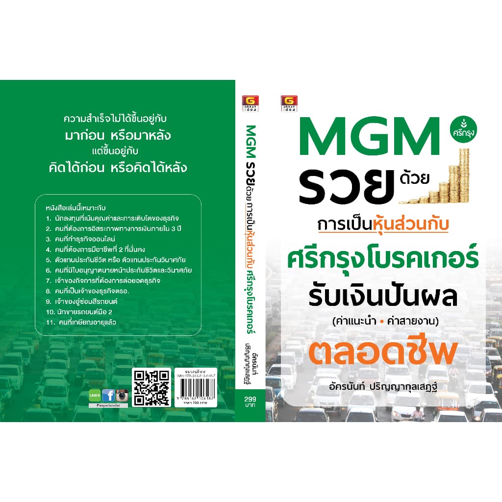 เกรทไอเดีย : รวยด้วยการเป็นหุ้นส่วนศรีกรุงโบรคเกอร์ . - Panyachondist รูปที่ 2