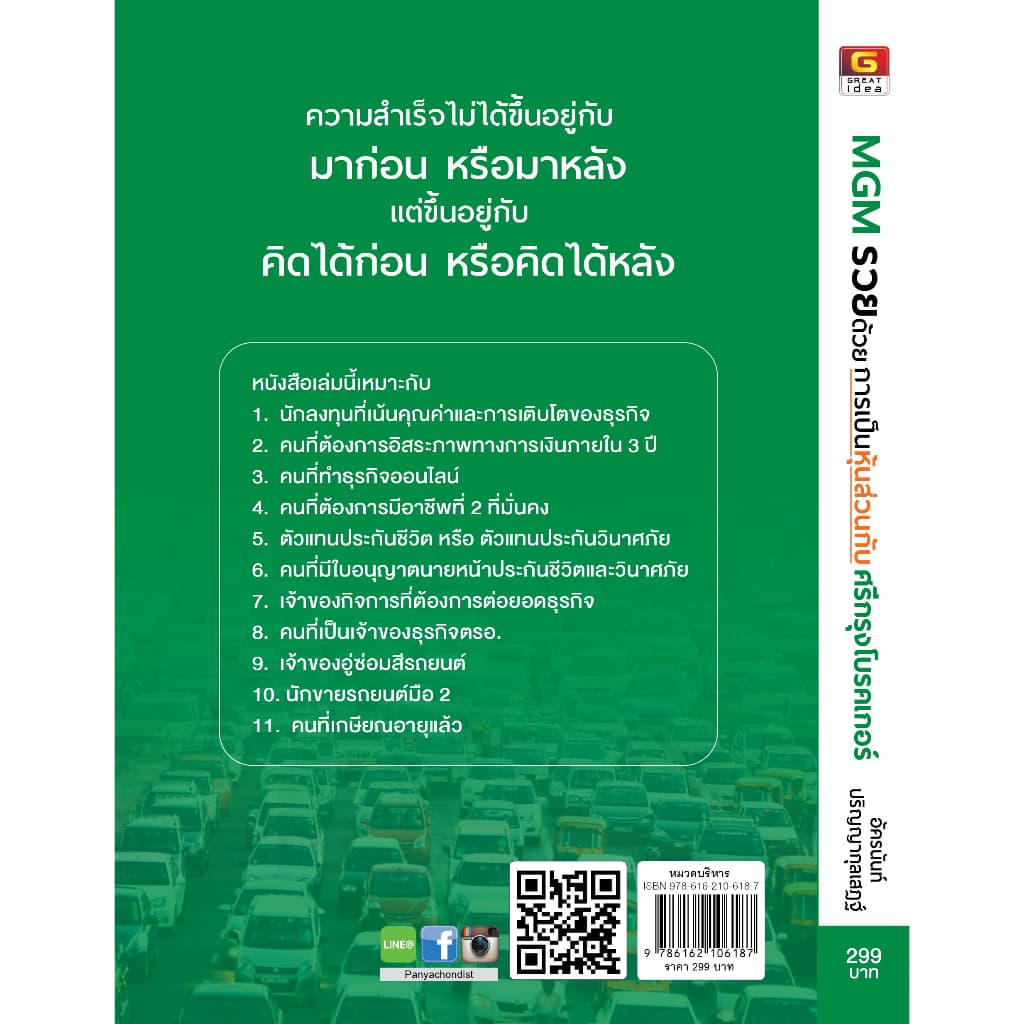 เกรทไอเดีย : รวยด้วยการเป็นหุ้นส่วนศรีกรุงโบรคเกอร์ . - Panyachondist รูปที่ 3