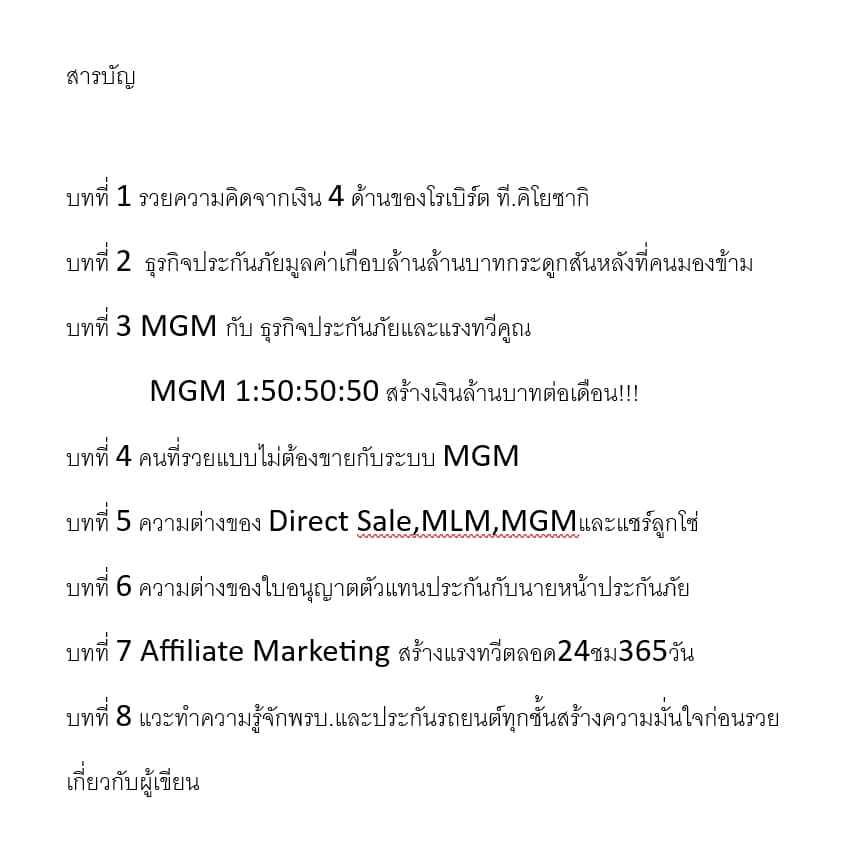 เกรทไอเดีย : รวยด้วยการเป็นหุ้นส่วนศรีกรุงโบรคเกอร์ . - Panyachondist รูปที่ 7