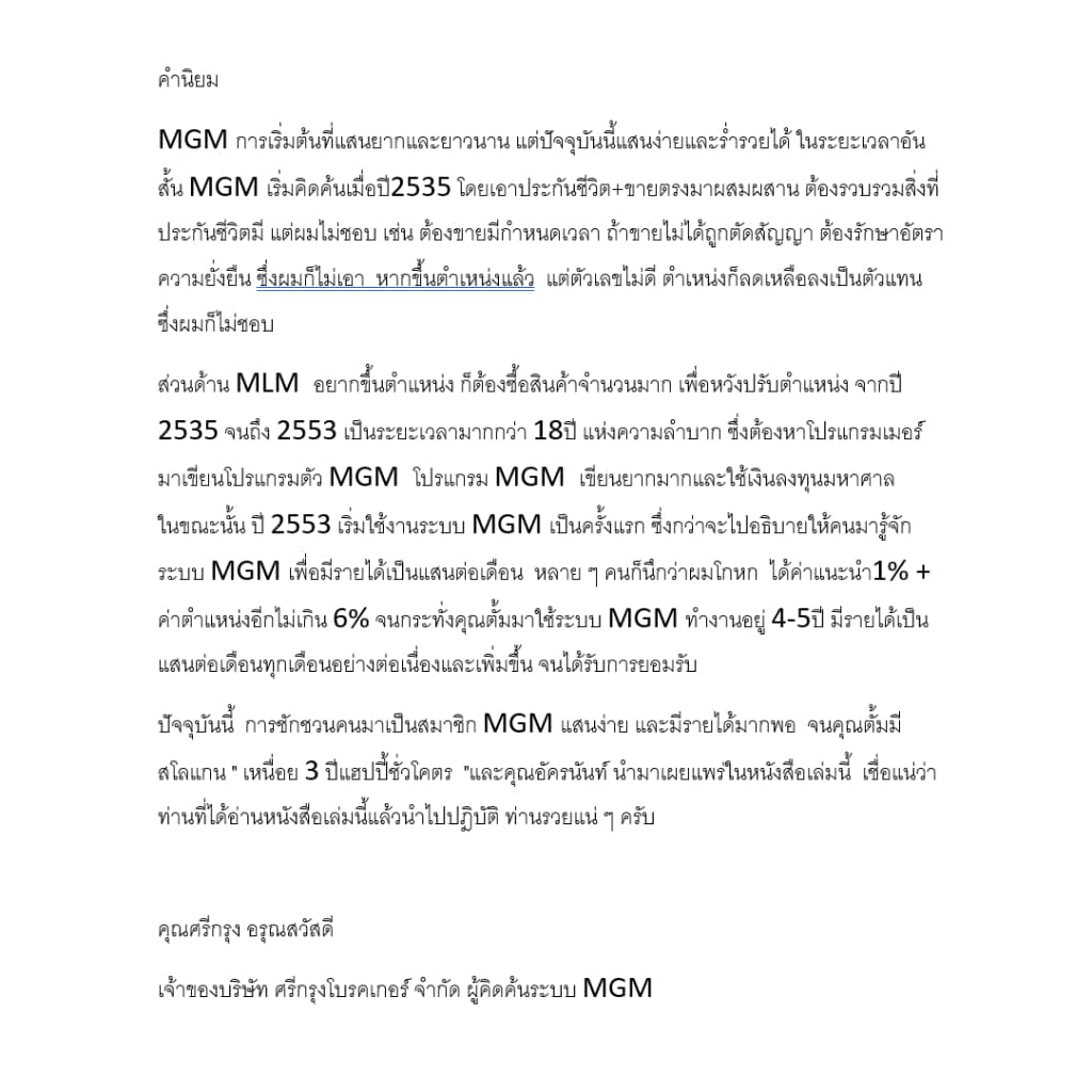 เกรทไอเดีย : รวยด้วยการเป็นหุ้นส่วนศรีกรุงโบรคเกอร์ . - Panyachondist รูปที่ 6