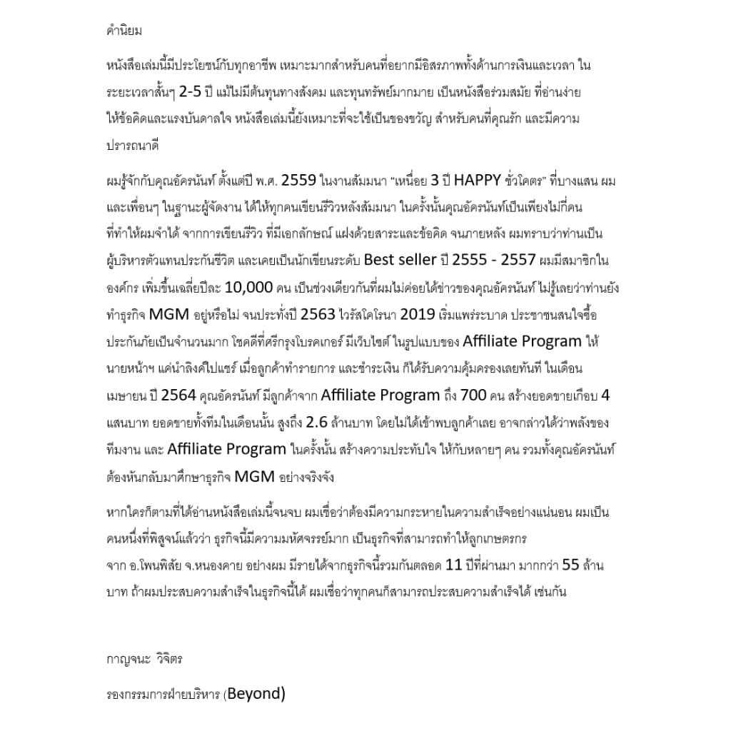 เกรทไอเดีย : รวยด้วยการเป็นหุ้นส่วนศรีกรุงโบรคเกอร์ . - Panyachondist รูปที่ 4