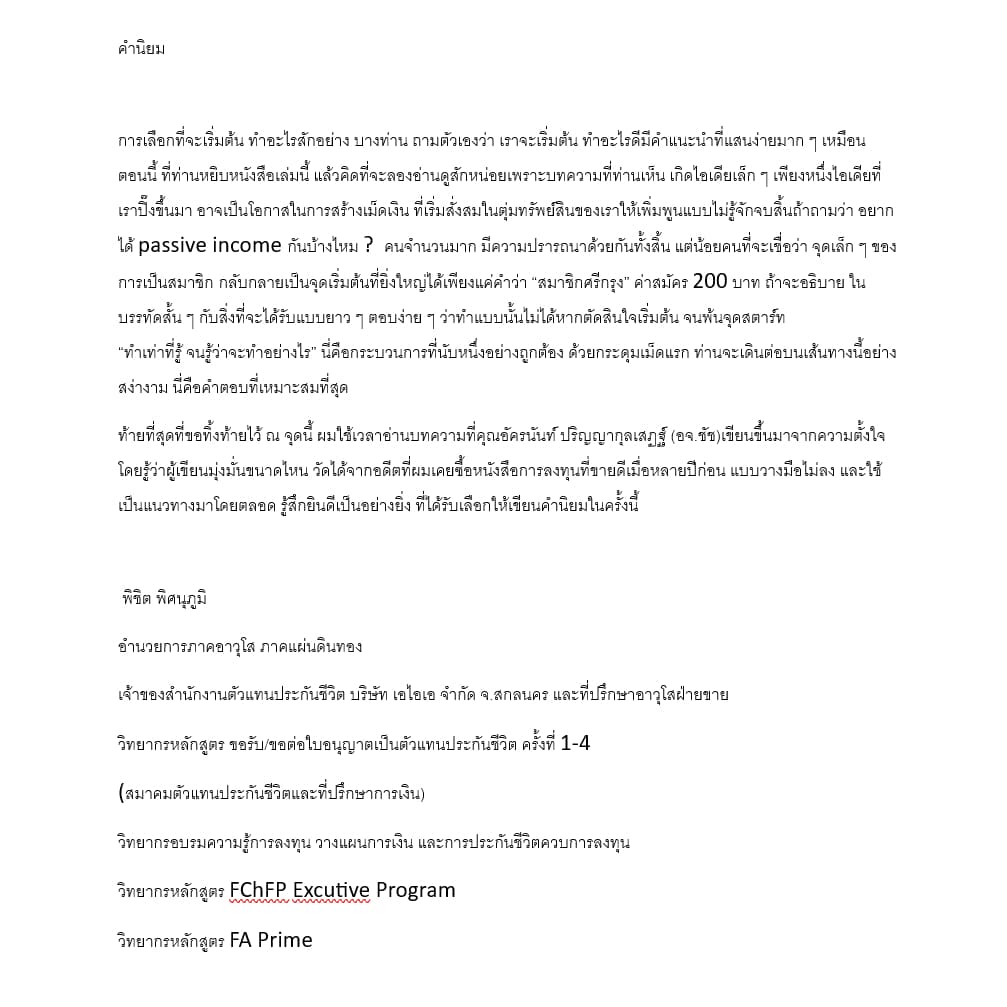 เกรทไอเดีย : รวยด้วยการเป็นหุ้นส่วนศรีกรุงโบรคเกอร์ . - Panyachondist รูปที่ 5
