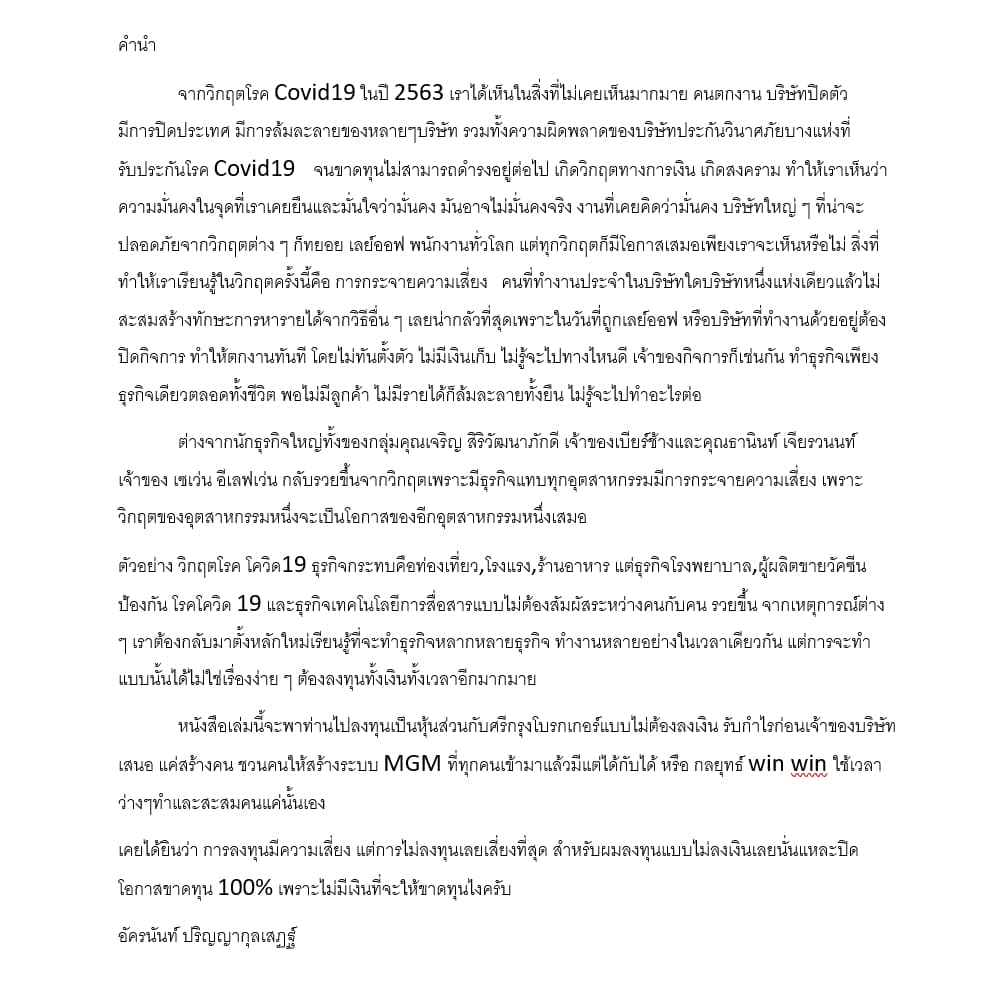 เกรทไอเดีย : รวยด้วยการเป็นหุ้นส่วนศรีกรุงโบรคเกอร์ . - Panyachondist รูปที่ 8