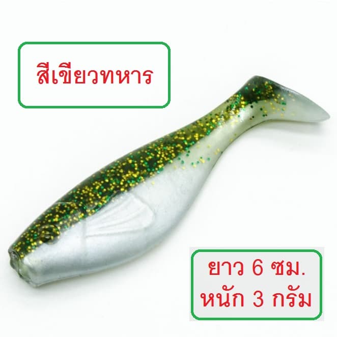 ] ปลายาง ทรง Bass pro ยาว 6 ซม. หนัก 3 กรัม เนื้อยางนุ่มเหนียว งานกระพง ช่อน มี 9 สีให้เลือกใช้ รูปที่ 6