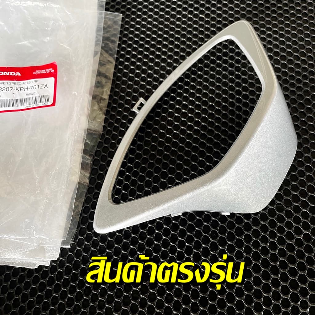 ฝาครอบหลังมาตรวัด ฝาครอบหลังเรือนไมล์ แท้เบิกศูนย์ 53207-KPH-701ZA เวฟ125 โฉมไฟเลี้ยวบังลม ทุกรุ่น สีบรอนด์ ครอบหลังไมล์ รูปที่ 5