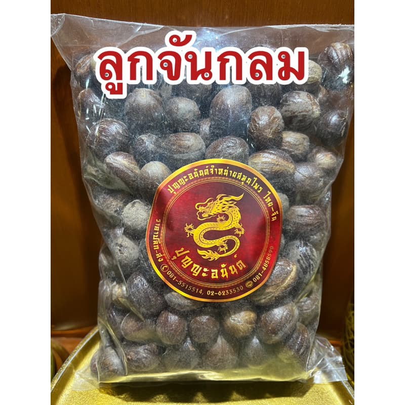 ลูกจัน ลูกจันกลม ลูกจันเทศ ลูกจันเปลือกกลม ลูกจัน 豆蔻 ลูกจัน ลูกจันทร์ ลูกจันทน์ จันกลม รูปที่ 5