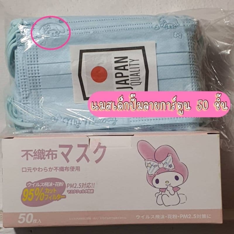 แมสเด็ก1กล่อง50ชิ้น อายุ4-13ปี พร้อมกล่อง มีราคาส่งปลีกและส่ง รูปที่ 5