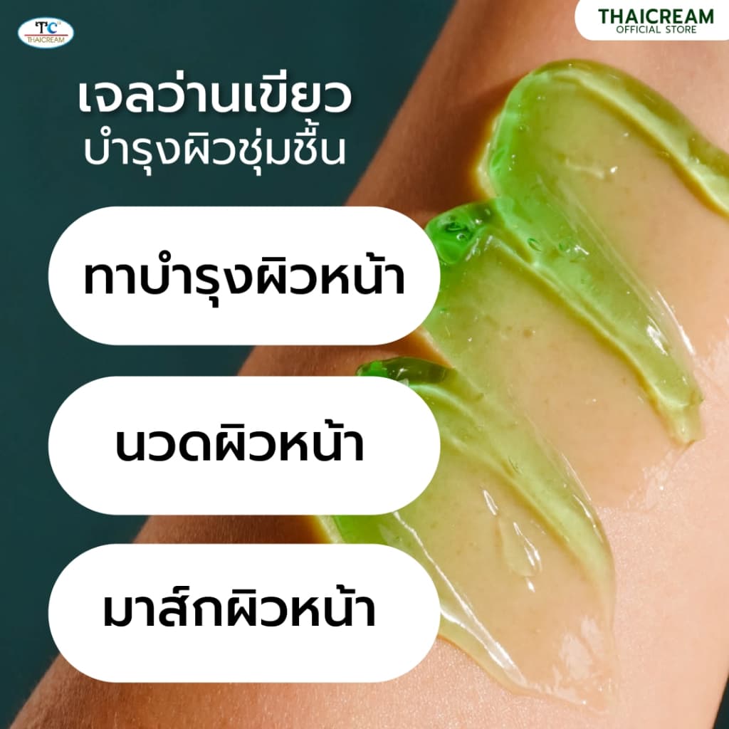 Thaicream 1กิโล เจลว่านหางจระเข้ อโลเวร่าเจล เจลนวดหน้า ไทยครีม Classic Aloe Vera Gel ว่านหางจระเข้ รูปที่ 9