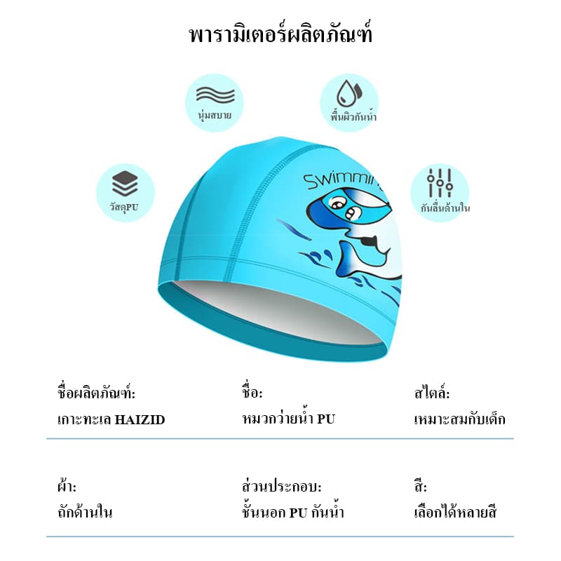 หมวกว่ายน้ำเด็ก หมวกว่ายน้ำผ้าPUความยืดหยุ่นดี ออกแบบสวย ลายน่ารัก รูปที่ 9