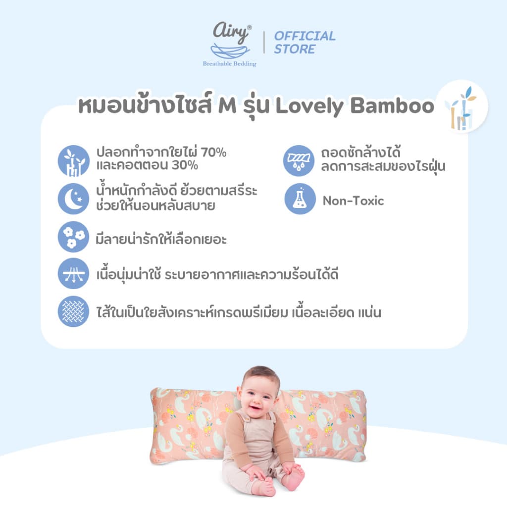 Airy หมอนข้าง สำหรับเด็ก 1 ขวบขึ้นไป รุ่นเลิฟลี่ใยไผ่ รูปที่ 2
