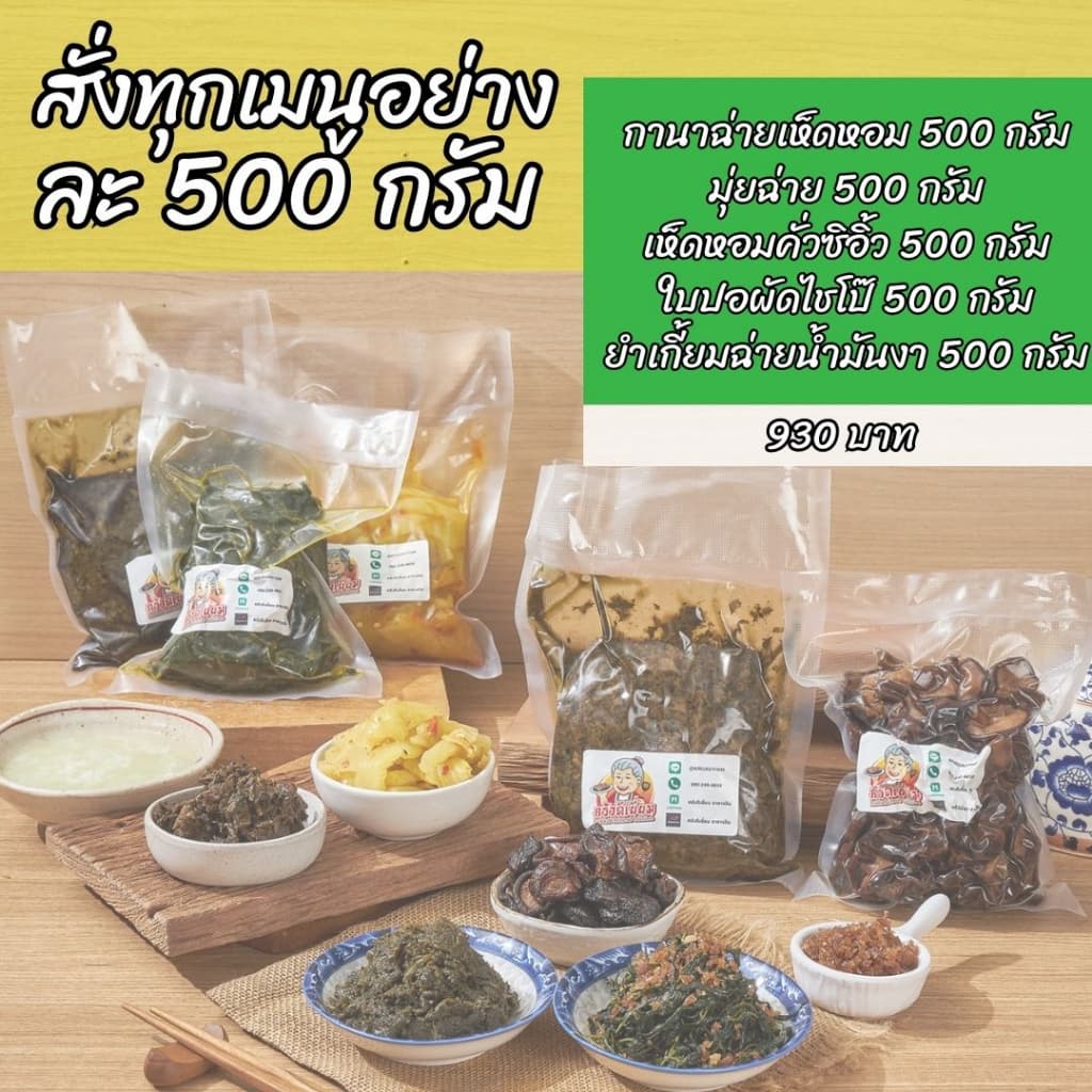 ครัวดีเยี่ยม โปรโมชั่น สั่งอย่างละ 500 กรัม รูปที่ 1