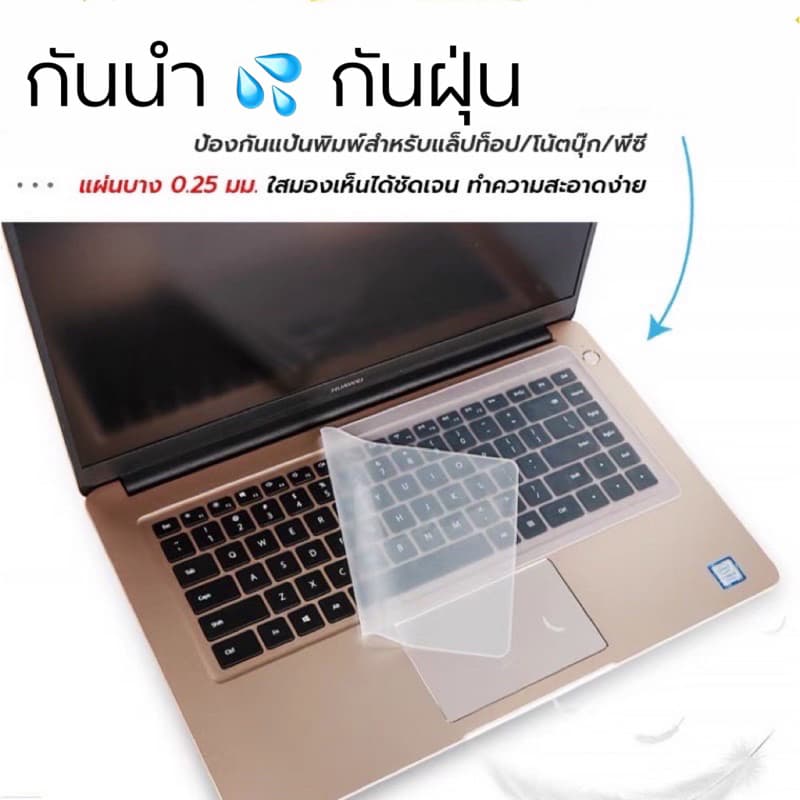 แผ่นซิริโคนkeyboard กันฝุ่นกันน้ำหก สำหรับโน้ตบุ๊ค