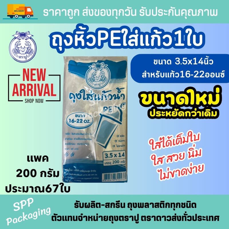 ถุงพลาสติกใส่แก้ว1ใบ 4x14นิ้ว /3.5x14นิ้ว ถุงหิ้วใส่แก้ว 1 ใบ แบบเต็มใบ หลายแบบให้เลือก รูปที่ 4