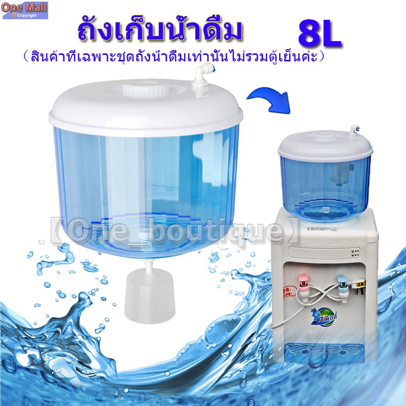 ถังเก็บน้ำดื่ม ขนาด 8 ลิตร มีลูกลอยควบคุมระดับน้ำเมื่อน้ำเต็ม. #ถังน้ำดื่ม#ถังน้ำบ รูปที่ 1