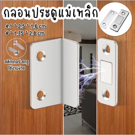 แม่เหล็กติดประตู แม่เหล็กติดบานประตู ติดตู้เสื้อผ้า ตู้เย็น แม่เหล็กล็อคประตู แม่เหล็กติดประตูบานเลื่อน ให้สนิดขึ้น รูปที่ 1