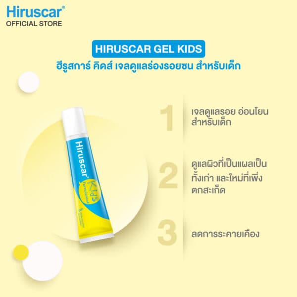 Hiruscar Kids ฮีรูสการ์ คิดส์ ทารอยแผลเป็นสำหรับเด็ก kid 10กรัม #874 รูปที่ 4