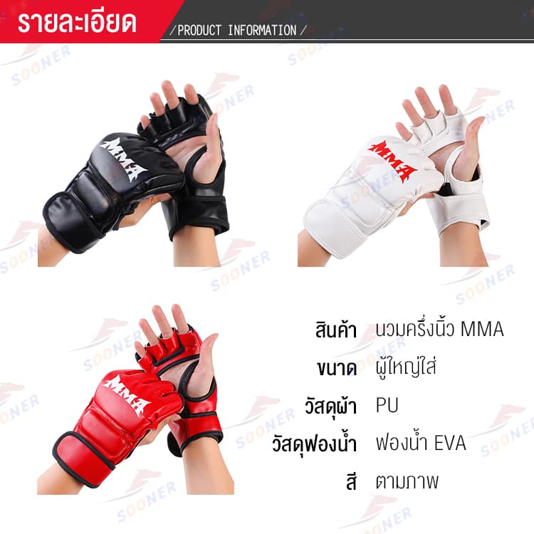 นวมชกมวย MMA นวมต่อยมวย นวมครึ่งนิ้ว ฟองน้ำหนา 3 ซม. ถุงมือต่อสู้ boxing gloves รูปที่ 2