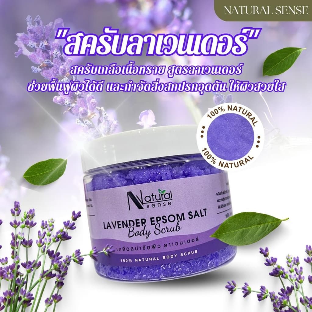 Salt Scrub เกลือขัดผิว เกลือธรรมชาติแท้ เม็ดละเอียดไม่บาดผิว ให้ผิวกระจ่าง ขาว เรียบเนียน เกลือสครับ รูปที่ 7