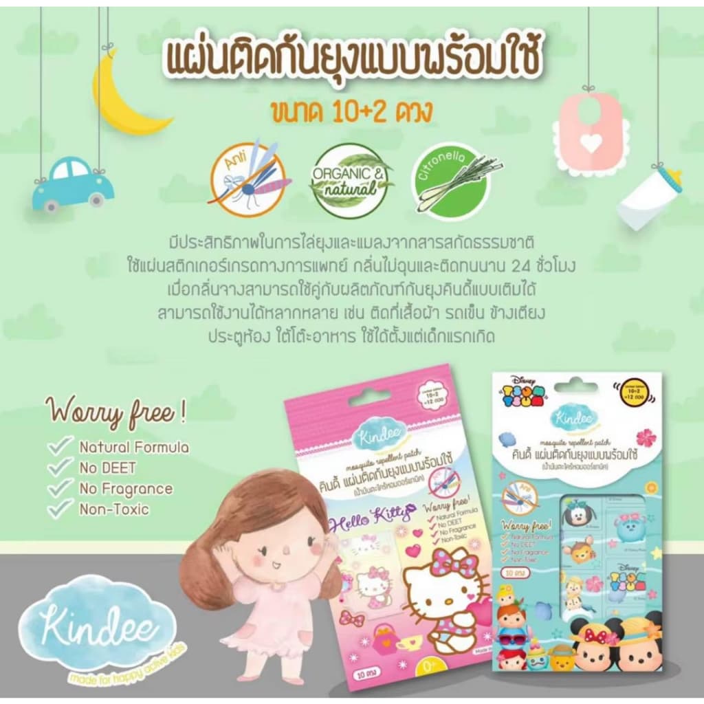 Kindee แผ่นแปะกันยุง กลิ่นตะไคร้หอม ใช้ได้ตั้งเเต่เเรกเกิด รูปที่ 3