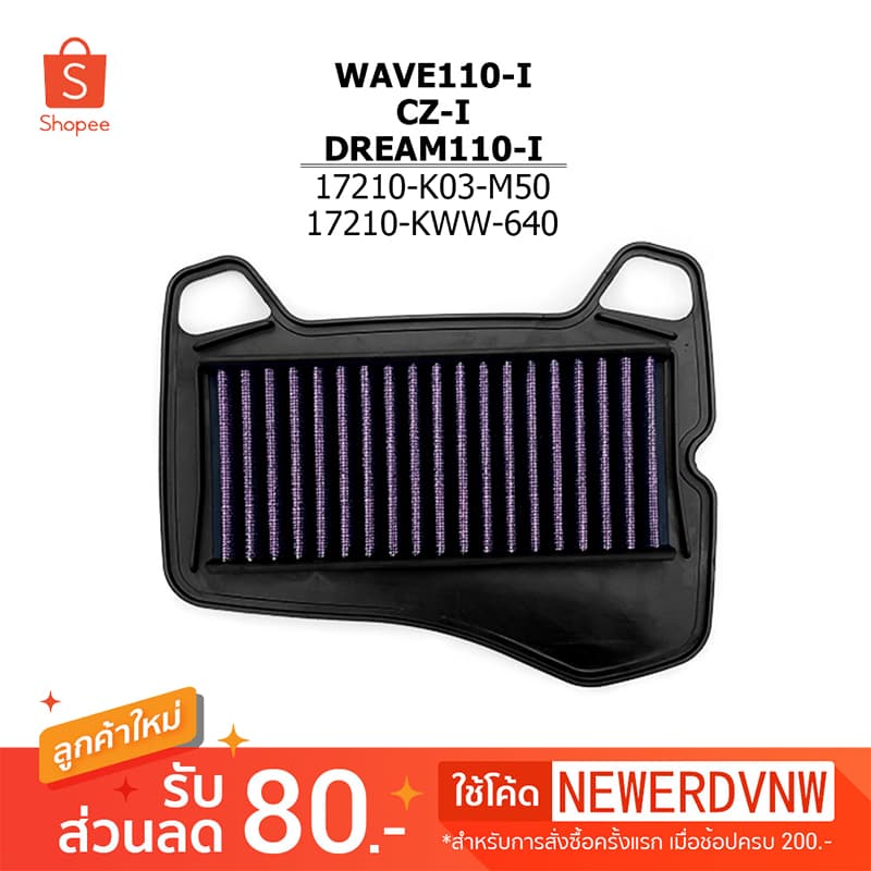 ไส้กรองอากาศ WAVE110-I / CZI ไส้กรองอากาศแต่งซิ่ง ถอดล้าง ทำความสะอาดได้ ทนทาน ใช้งานได้ยาวนาน อะไหล่แต่งรถ รูปที่ 1