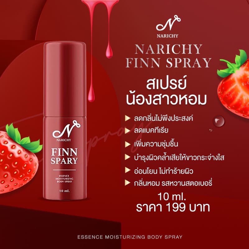นาริชชี่ NARICHY FINN SPRAY สเปรย์นาริชชี่ฟิน จุดซ่อนเร้น หลีหวาน น้องสาวหอม รูปที่ 6