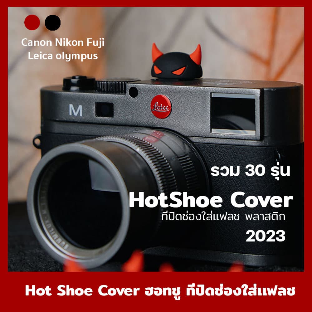 ฮอทชู Hotshoe ที่เสียบช่องใส่เเฟลช หัวตุ๊กตา Canon RF Fuji Nikon RP xa2 xa3 xa10 xa5 xt10 xt20  เเละกล้องรุ่นอื่นๆ💢พร้อ