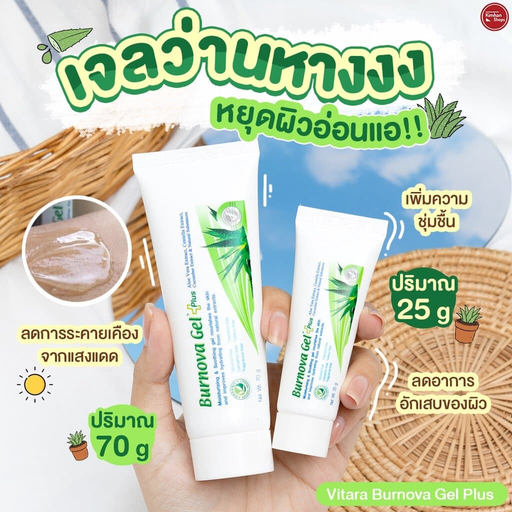 VITARA Burnova Gel Plus 25 / 70g เจลใสว่านหางจระเข้ ใบบัวบก แตงกวา สำหรับผิวตากแดด รูปที่ 5