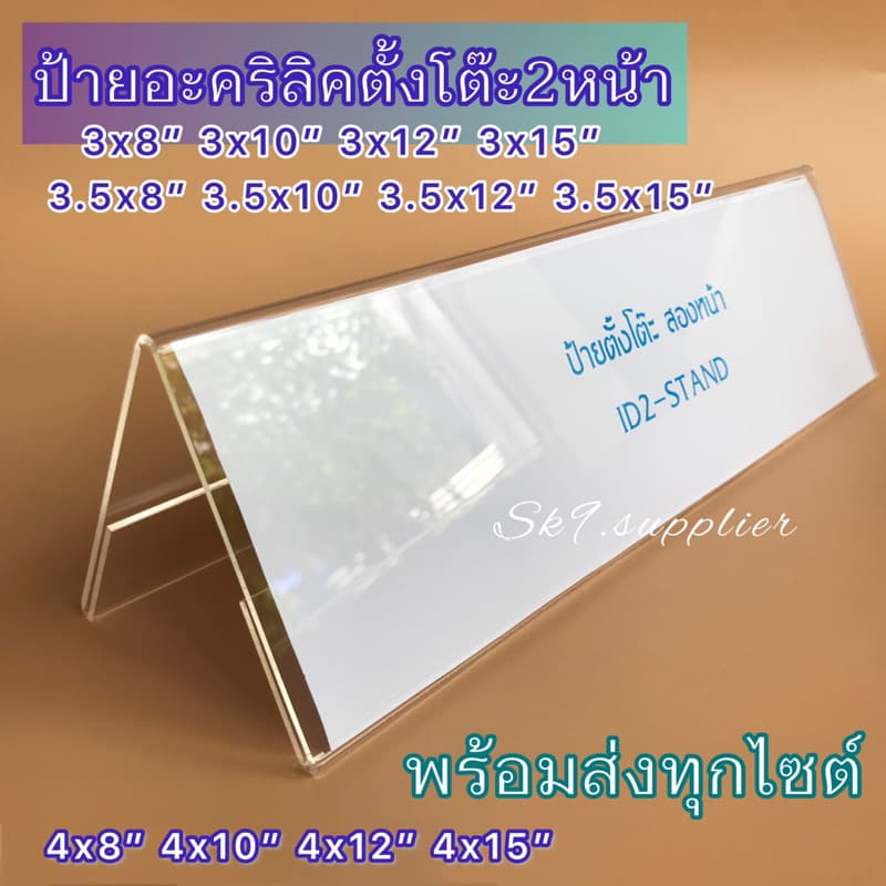 ป้ายชื่อ อะคริลิคใสตั้งโต๊ะ หน้ากว้าง3นิ้ว,3.5นิ้ว/หนาพิเศษทุกไซต์ MADE IN THAILAND รูปที่ 6